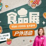 食品展_1280X720.jpg